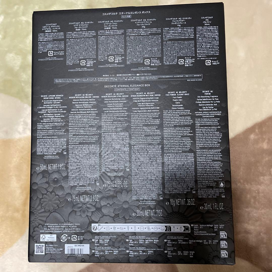 新品未開封 コスメデコルテ エターナルエレガンス ボックス 2025 コフレ