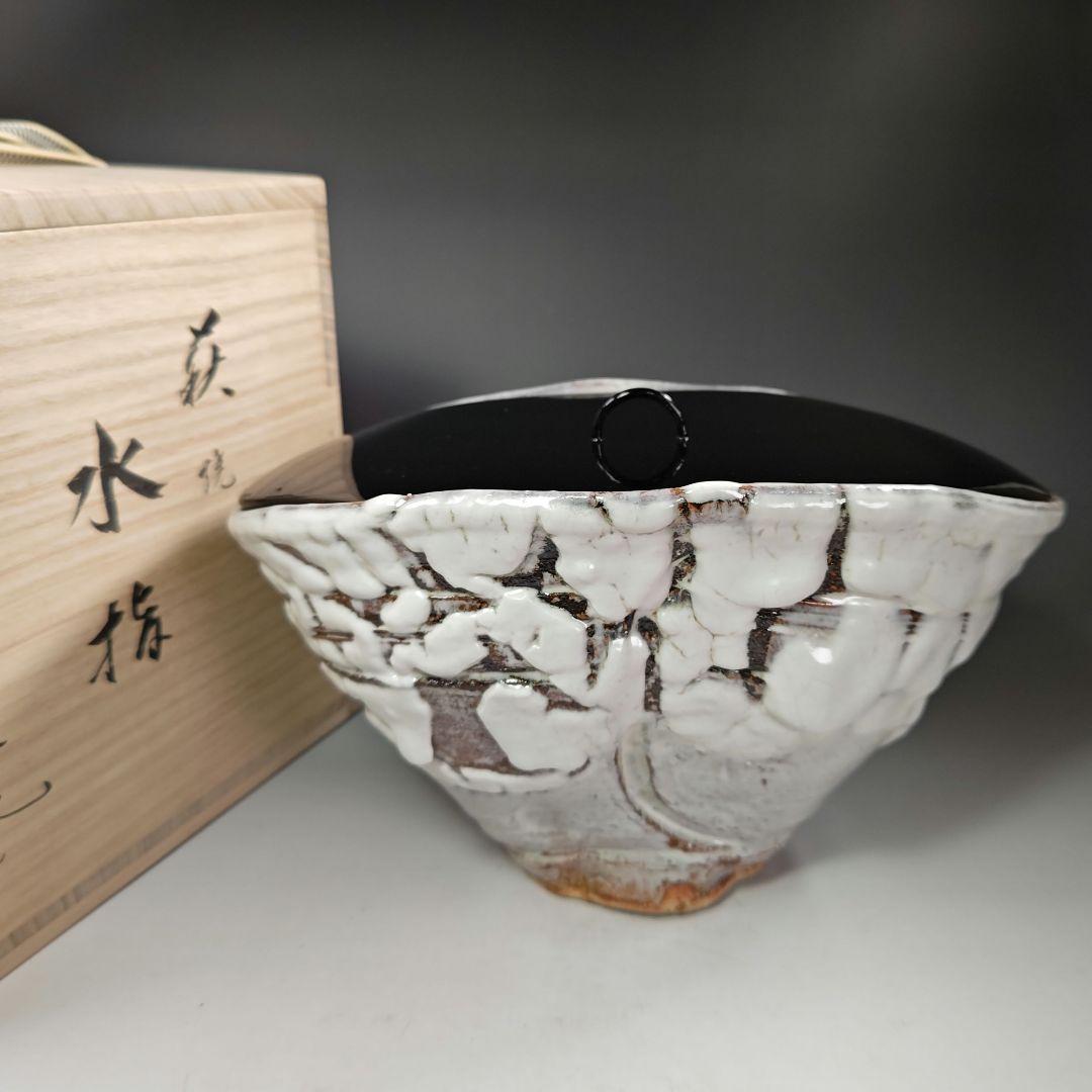 イ301 水指『吉田萩苑作』『萩焼　玉隆山　二重共箱』茶道具