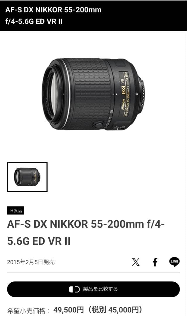 希少 Nikon AF-S DX NIKKOR 55-200mm ED VR Ⅱ