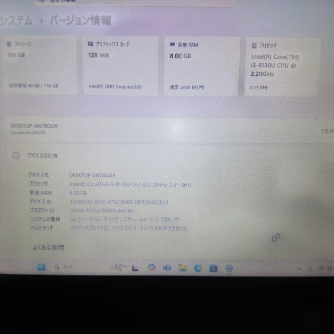 Windowsノート本体 TOSIBA dynabook G83/M i3 8130U 128GB