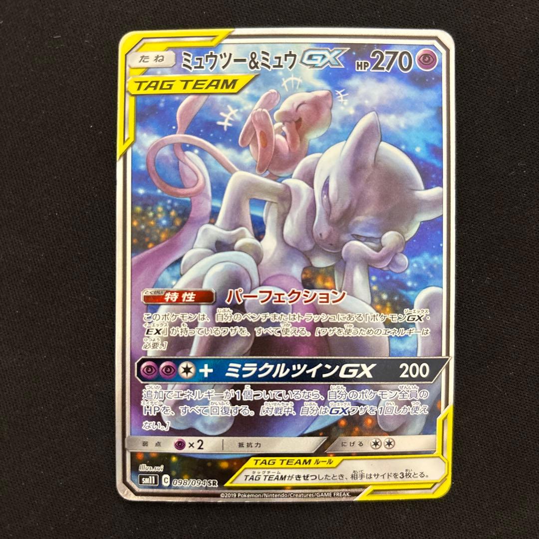 ポケモンカード ミュウ＆ミュウツーgx sa