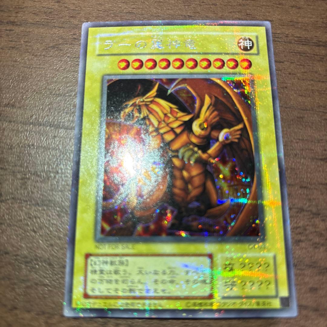 ラーの翼神竜 ホロレアカード