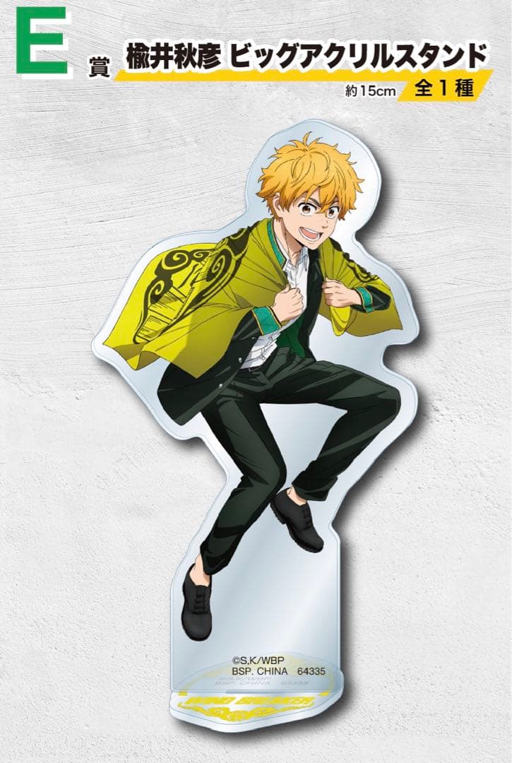 【匿名配送】 WIND BREAKER ～街の英雄～ 一番くじ 全種コンプリート