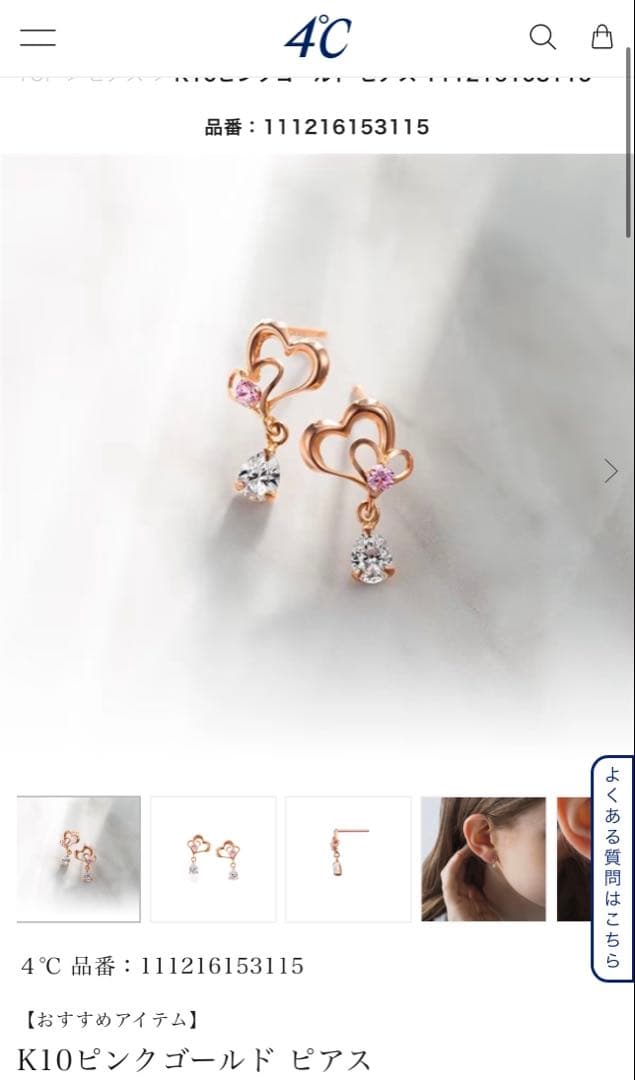 xyz 4℃ K10ピンクゴールド ピアス
