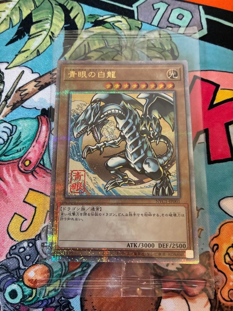 青眼の白龍　25th 浮世絵　3枚セット