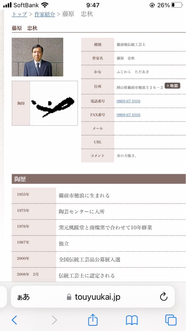 備前焼　伝統工芸士　花瓶・壺