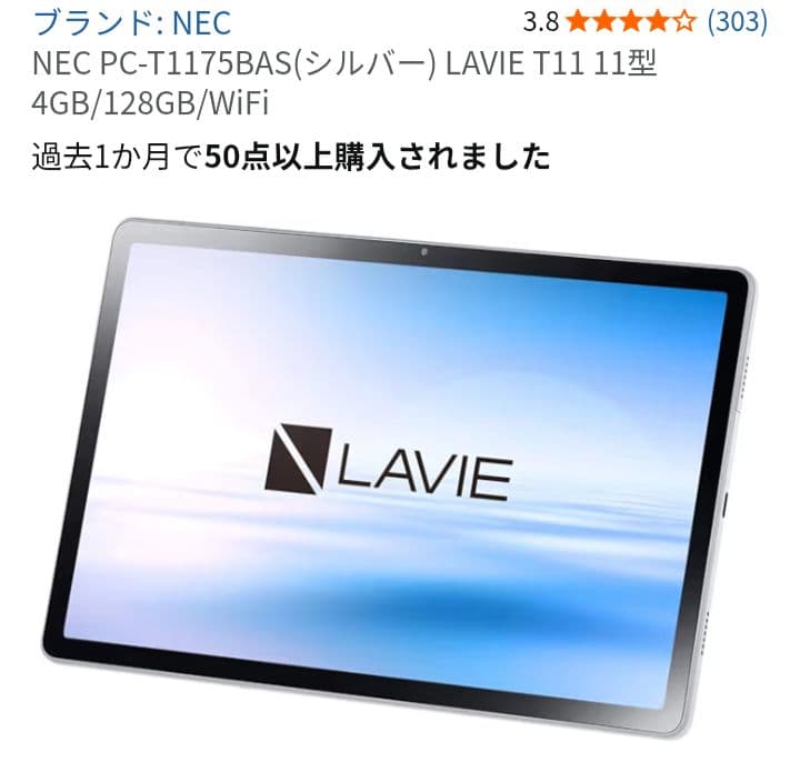 NEC タブレット LAVIE T11 T1175BAS シルバー