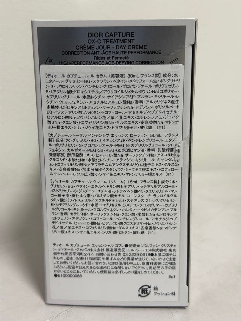 テ*1様 ディオール カプチュール エッセンシャル コフレ(公式オンライン限定品
