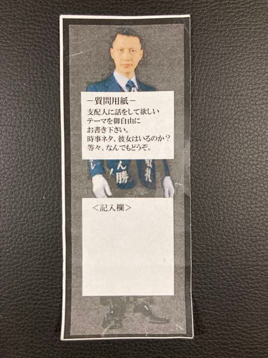 期間限定半額セール‼️ 全地球上限定数1‼︎究極の鳥肌実グッズ‼︎鬼レア‼︎
