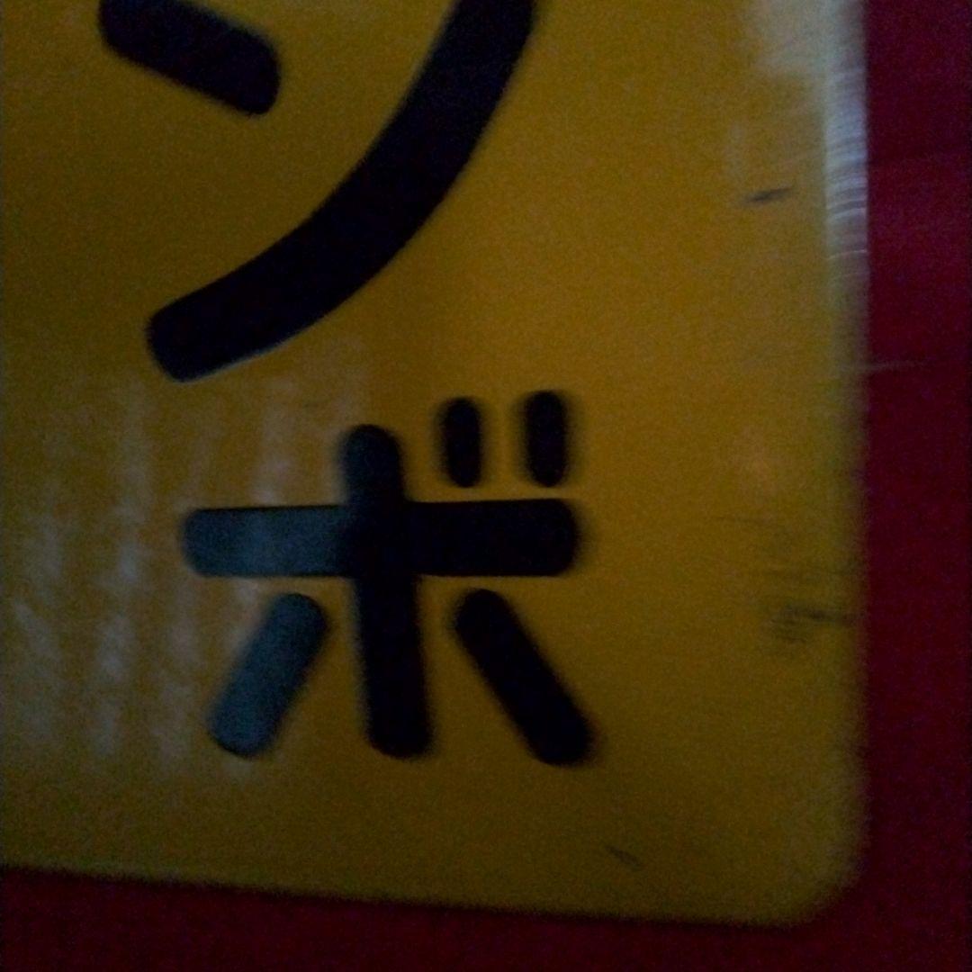 5*X様 銀トンボ ぬい糸 琺瑯看板 ホーロー看板 コレクター 必見 昭和レトロ