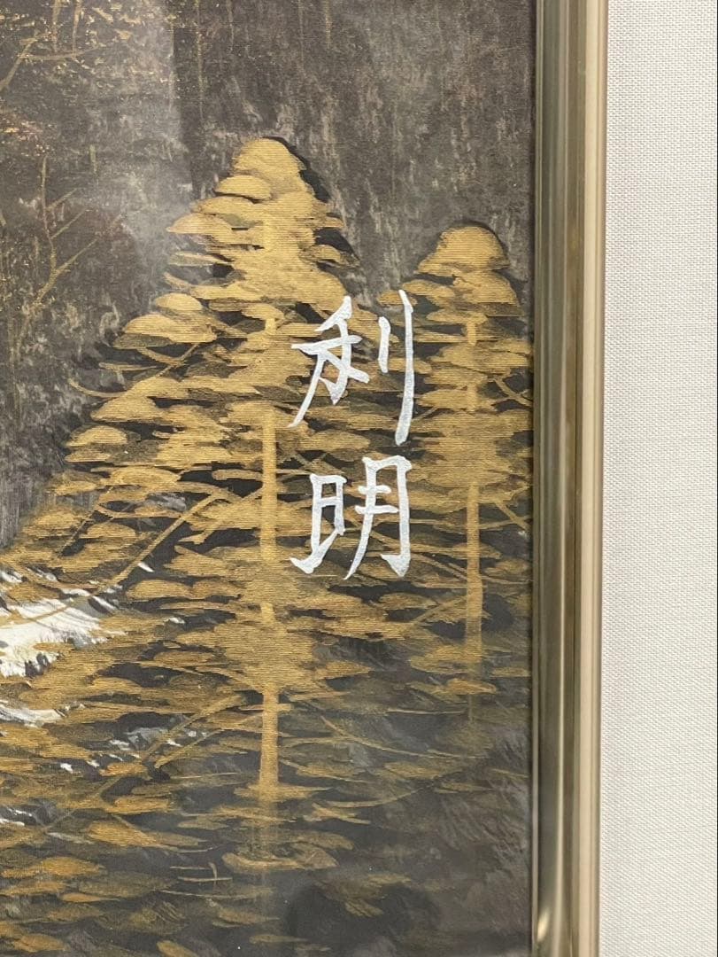 真作保証 絵画 西尾利明作 『赤富士』日展入選作家 日本画 美品 インテリア特大