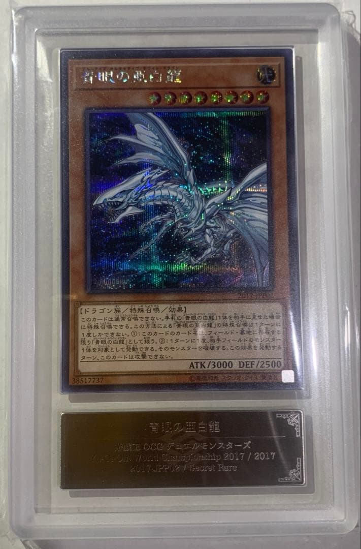 【稀少】【ARS10】遊戯王 WCS2017 青眼の亜白龍 シークレットレア