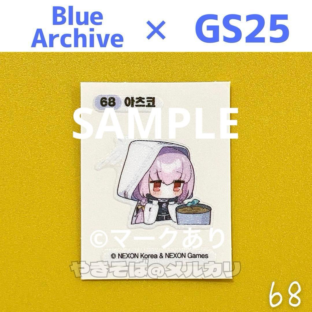 ブルーアーカイブ パンシール gs25 コラボ Vol.2 ブルアカ 限定
