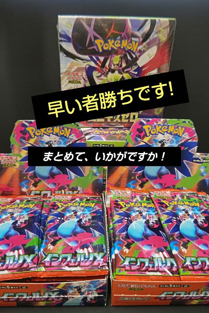 ① ムニキスゼロ 4BOX 未開封 シュリンク付き ②インフェルノx 開封済