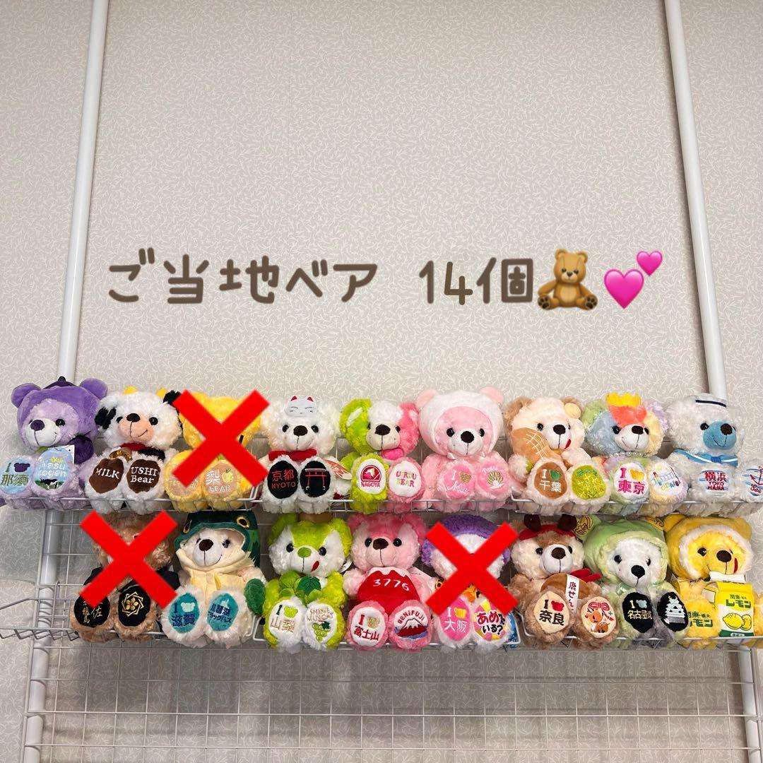 ご当地ベア 14個セット