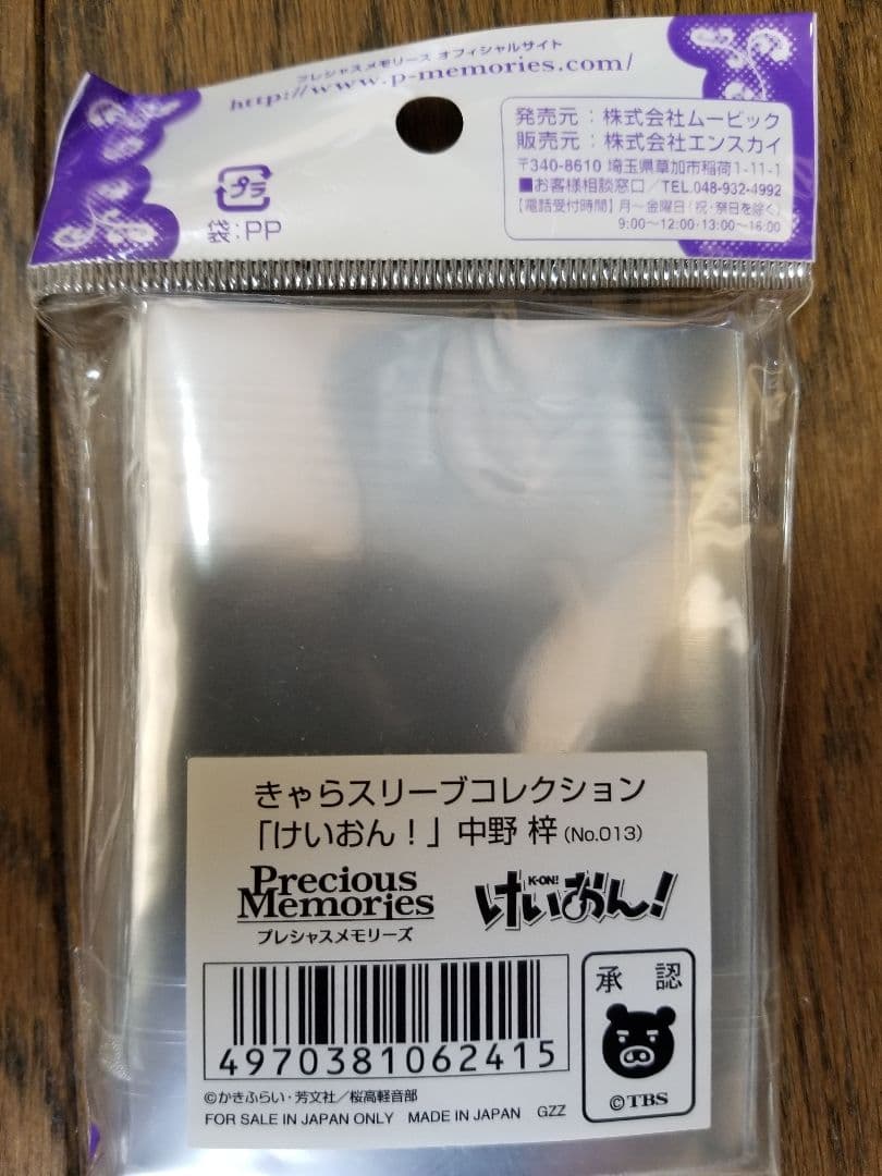 未開封　中野梓　スリーブ