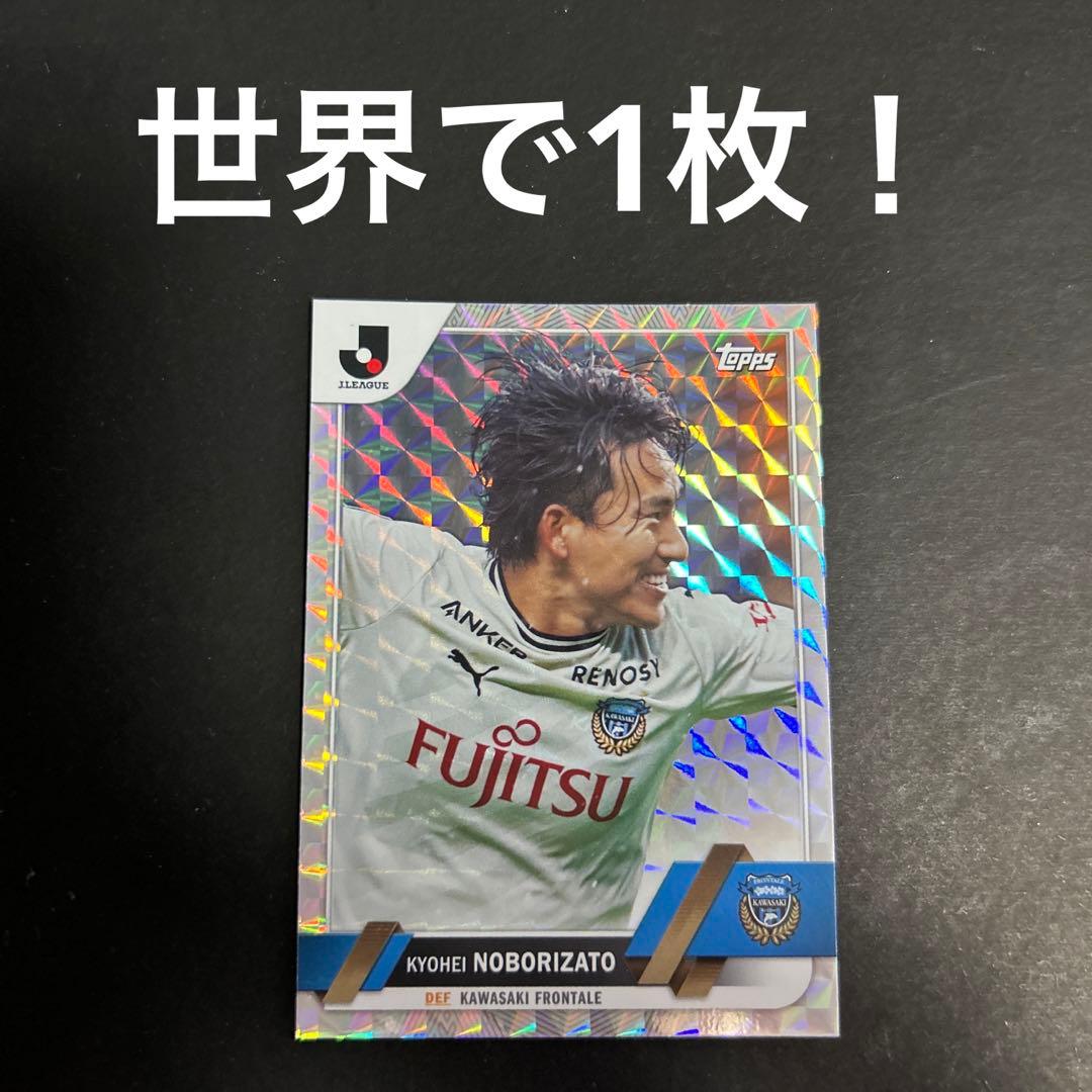 【値下げ不可】【世界1枚限定】川崎フロンターレ 登里享平