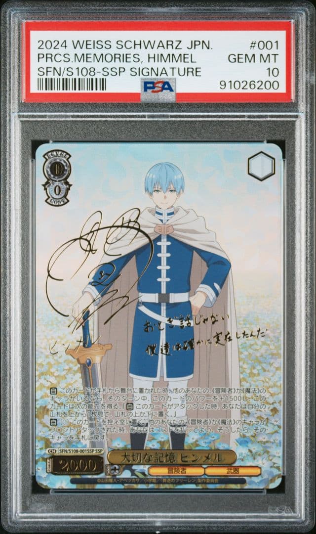 ヴァイスシュヴァルツ 大切な記憶 ヒンメル SSP PSA10 葬送のフリーレン