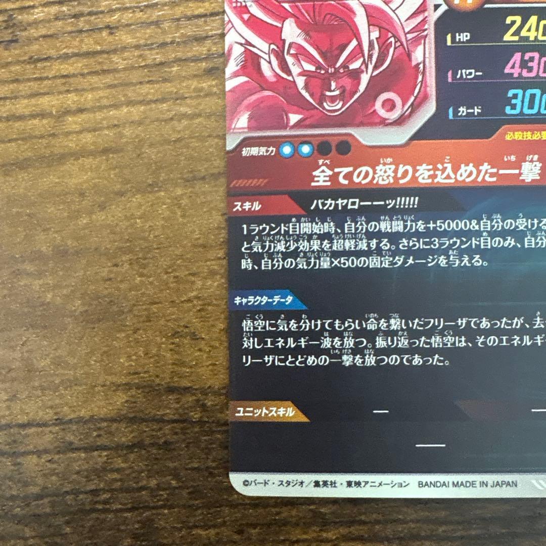 ドラゴンボールスーパーダイバーズ　SDV3-011 パラレル