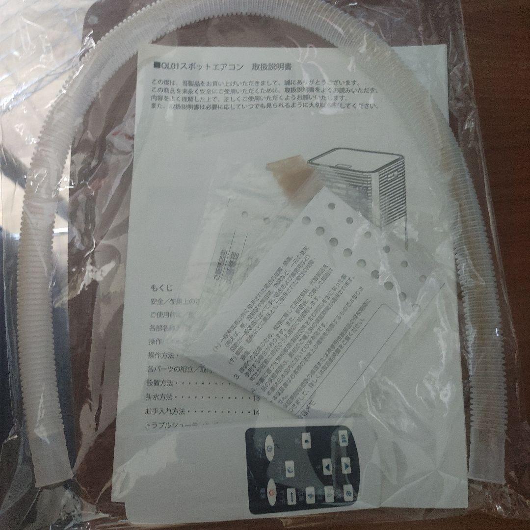 タンスのゲンスポットクーラー2022年製 QL01動作品