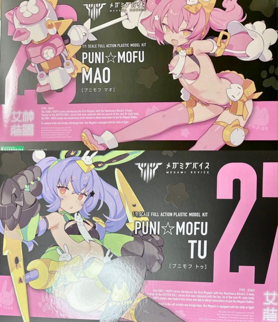 PUNI☆MOFU マオ 美プラ プニモフ ぷにもふ メガミデバイス トゥ