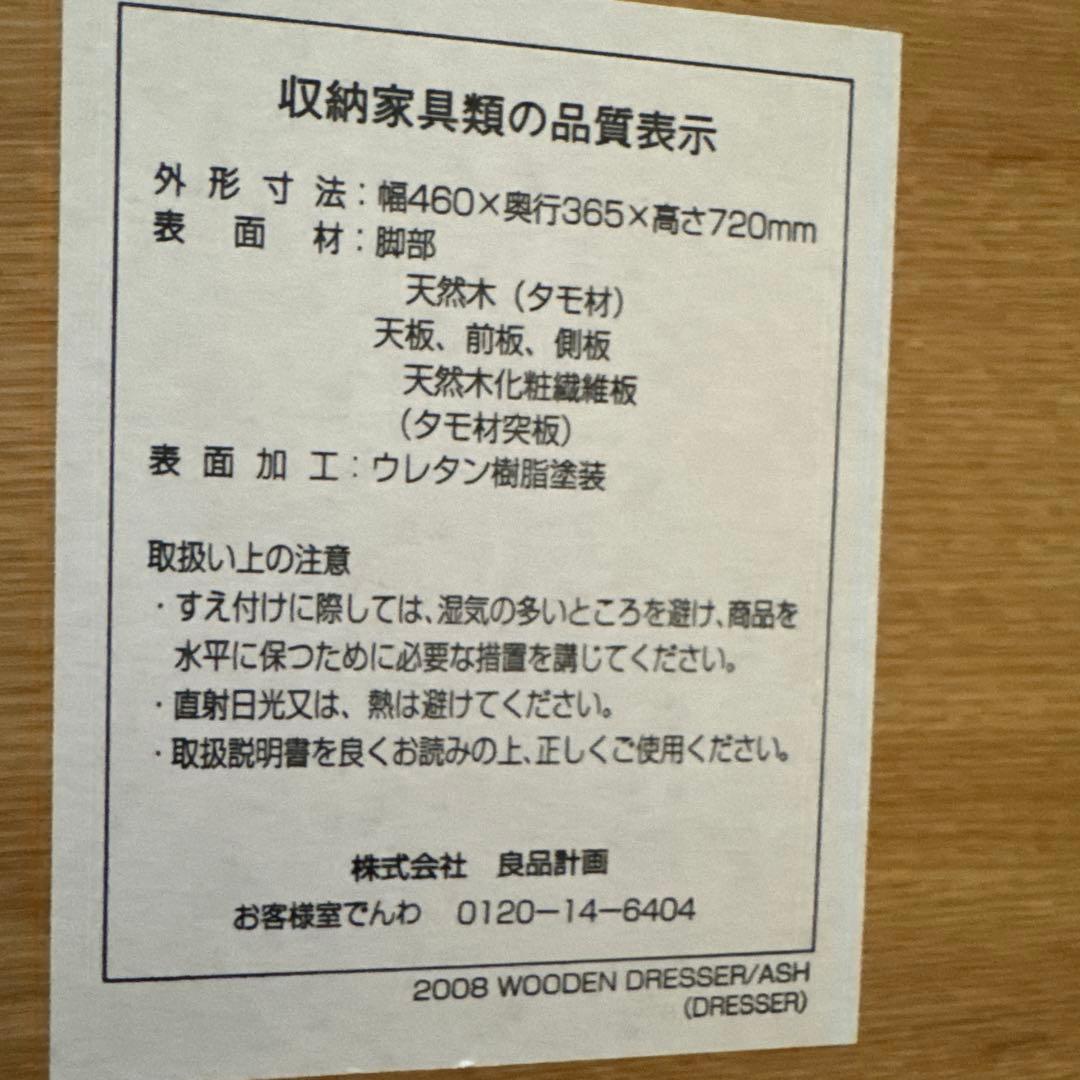 無印良品　ドレッサー&椅子