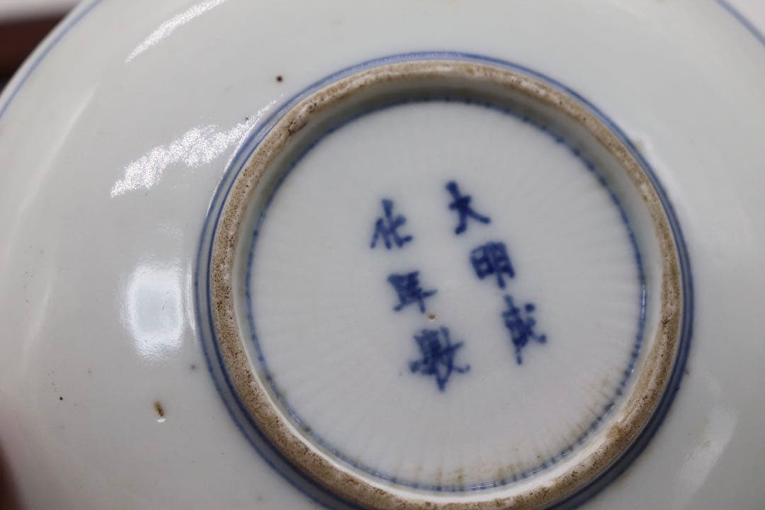 染付　仙人鹿紋皿　ペア　大明成化年製銘　送料込み0622