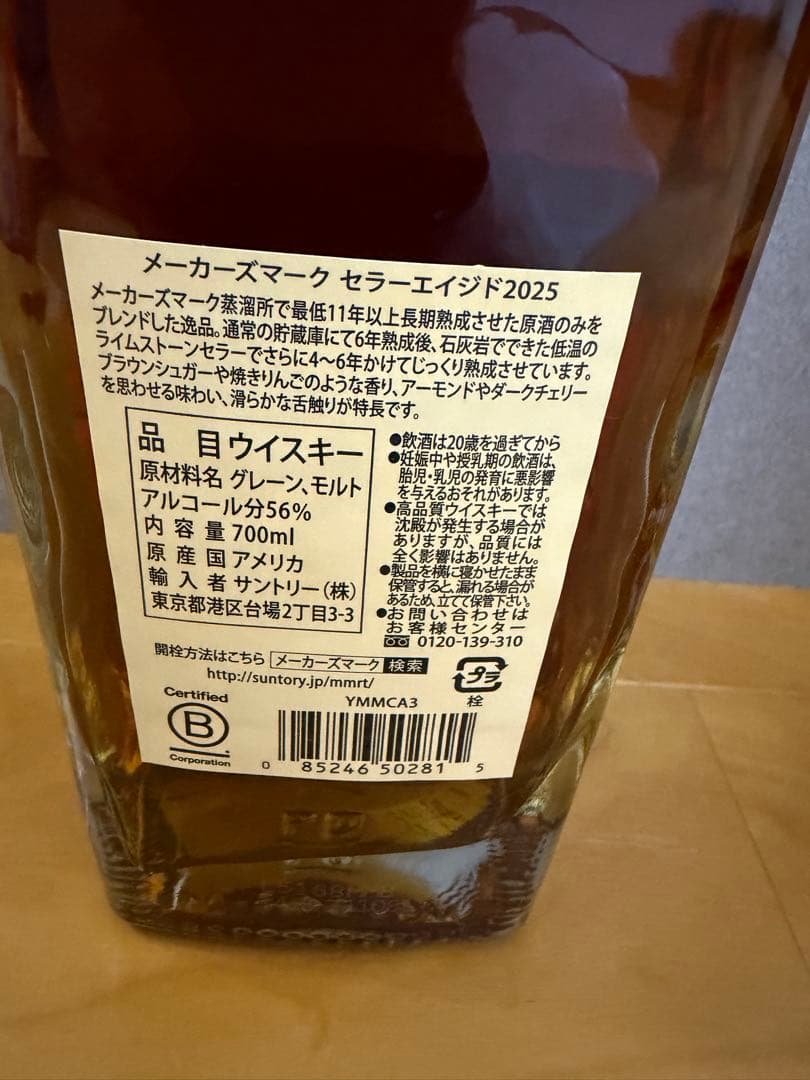 Maker's Mark 2025メーカーズマークセラーエイジド　２本未開封