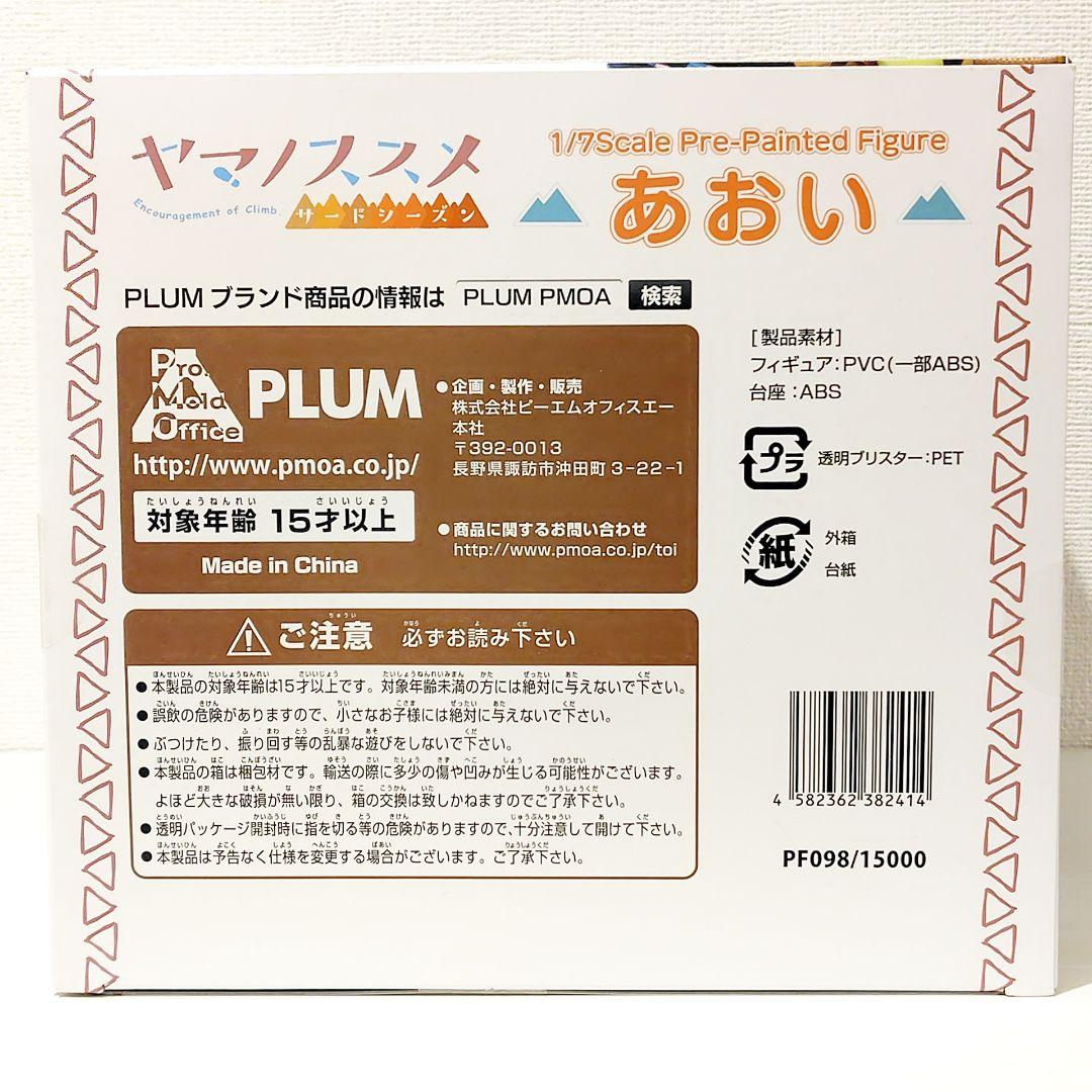 【未開封】ヤマノススメ サードシーズン 雪村あおい 1/7 スケールフィギュア