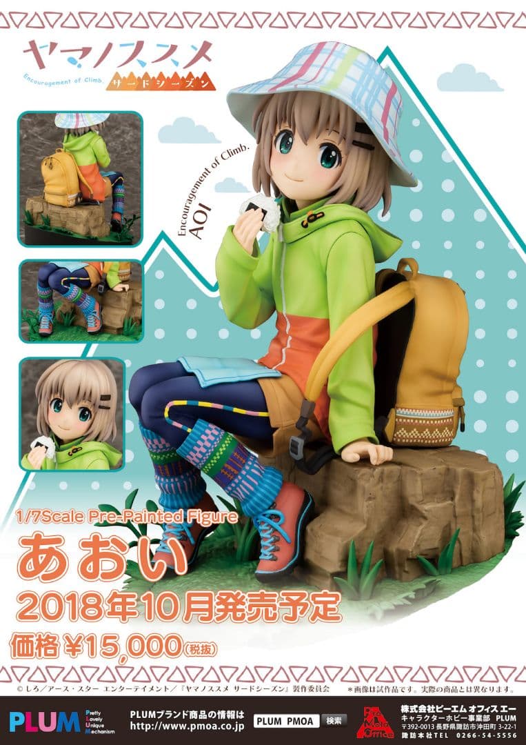 【未開封】ヤマノススメ サードシーズン 雪村あおい 1/7 スケールフィギュア