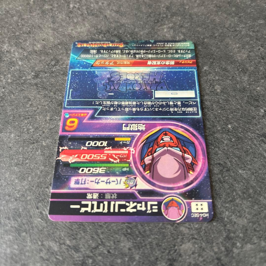 ドラゴンボールヒーローズ　ジャネンバベビー HG4-SEC