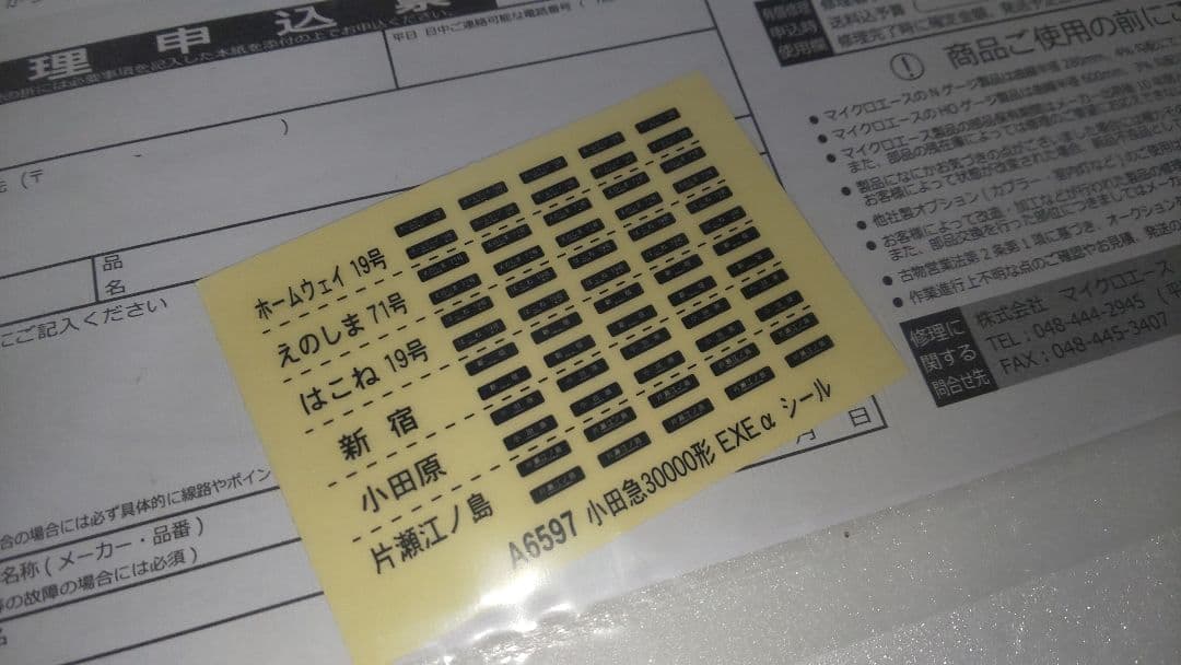 マイクロエース 小田急 ロマンスカー EXE EXEα MSE 4両×3編成