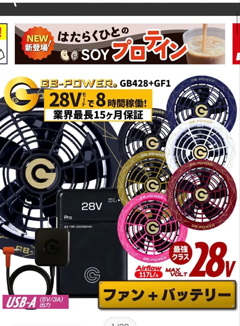 GB-Power GB428+GF1 バッテリーファン