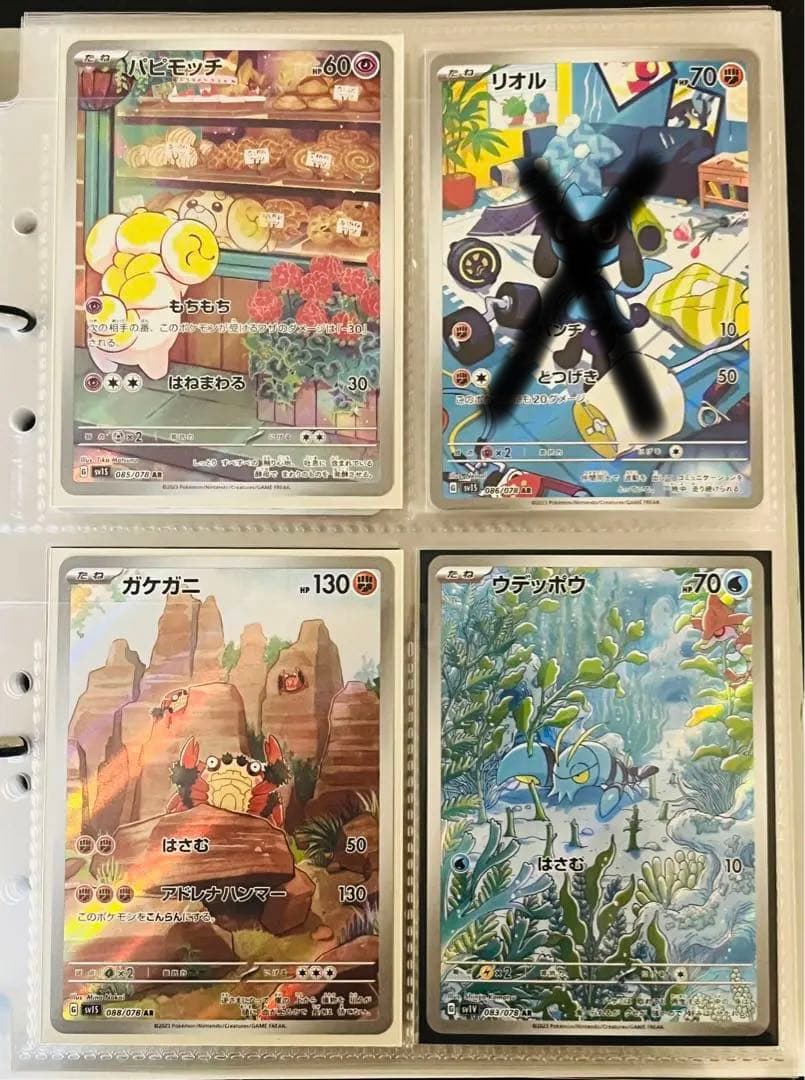 ポケカ　AR各種　③