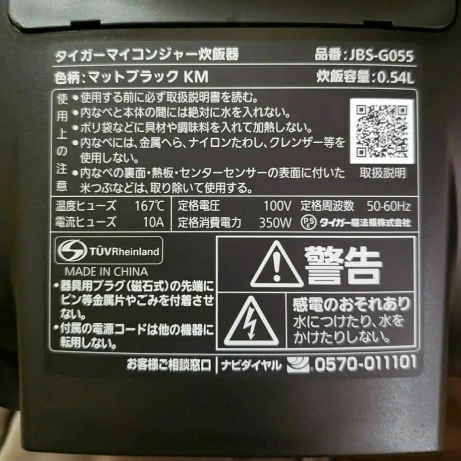 タイガー マイコンジャー炊飯器 JBS-G055 25年製