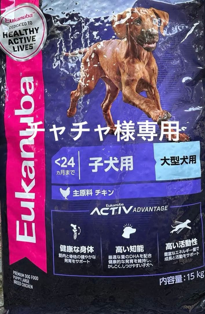 ユーカヌバ大粒パピー15キロ