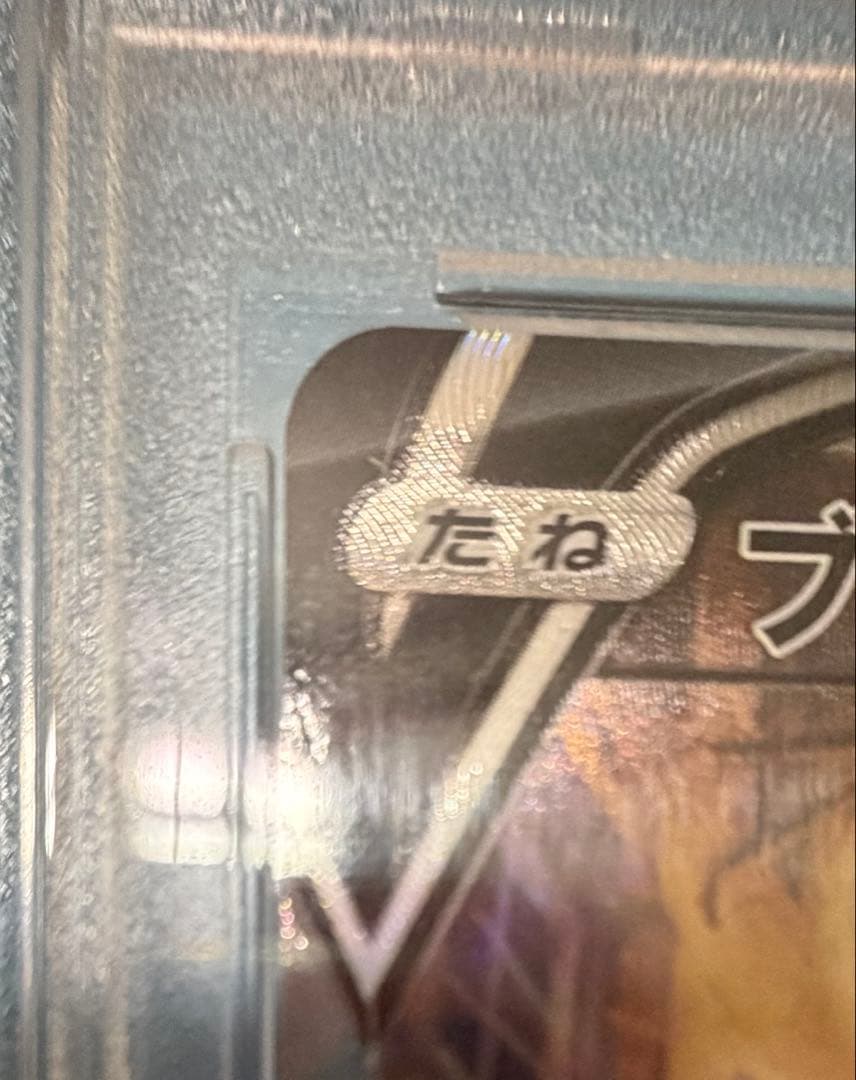 ポケモンカード ブラッキー v sa psa10 イーブイヒーローズ