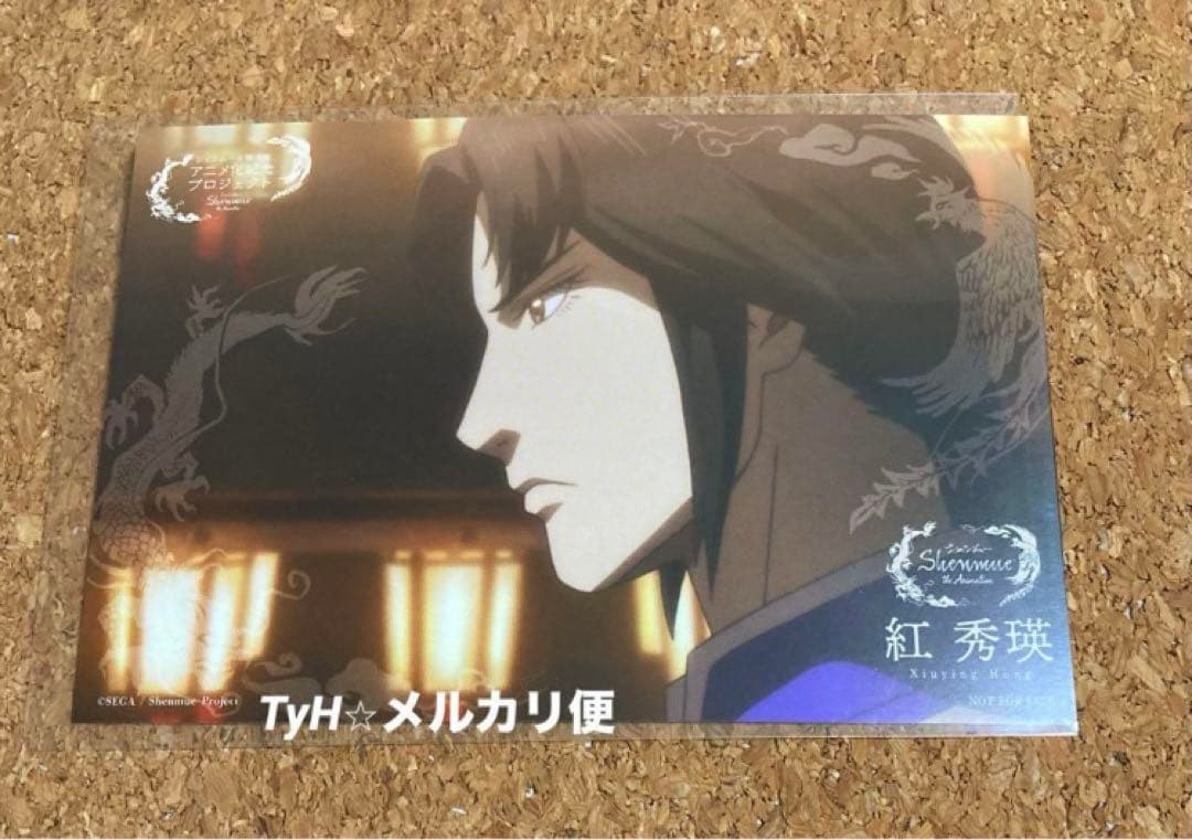 非売品 Shenmue 横須賀 ポストカード 第3弾 全6種セット