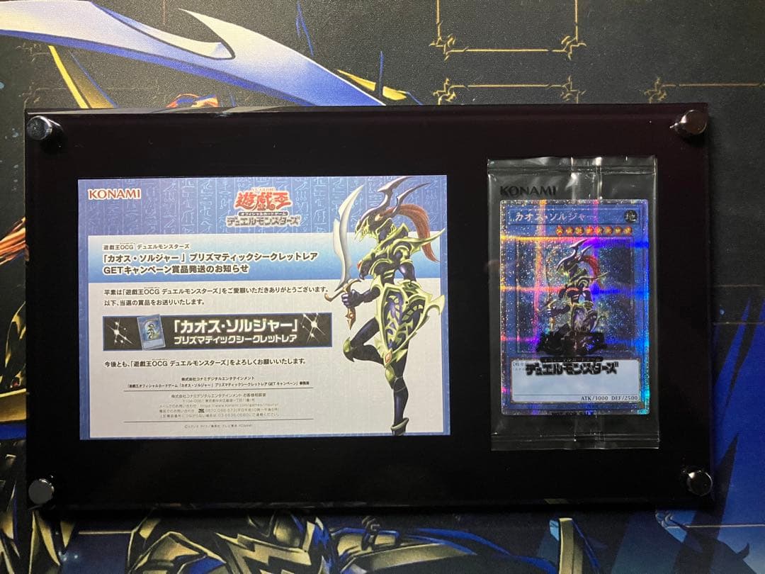 カオスソルジャー　プリズマ　未開封　当選通知者　ダンボール