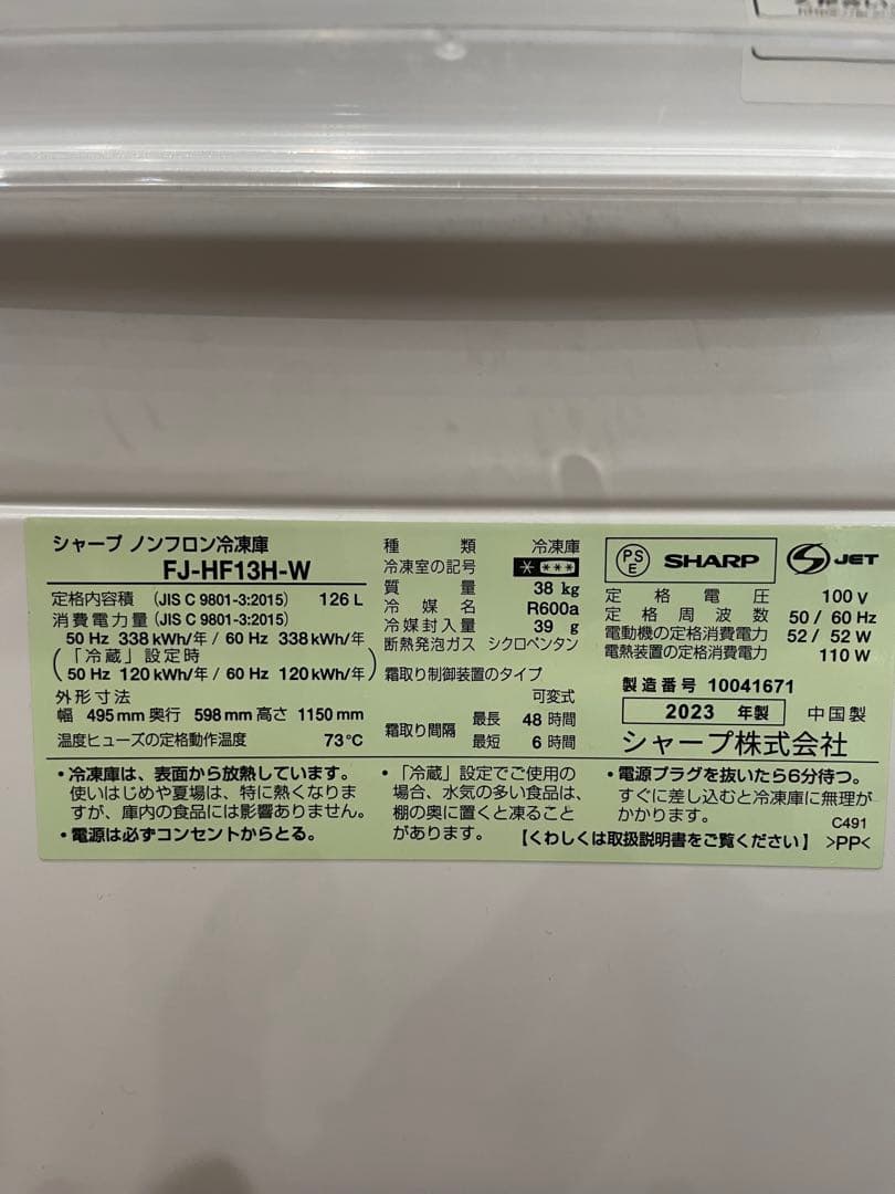 ジャンク品！シャープSHARP 冷凍庫 126L FJ-HF13H 2023年製