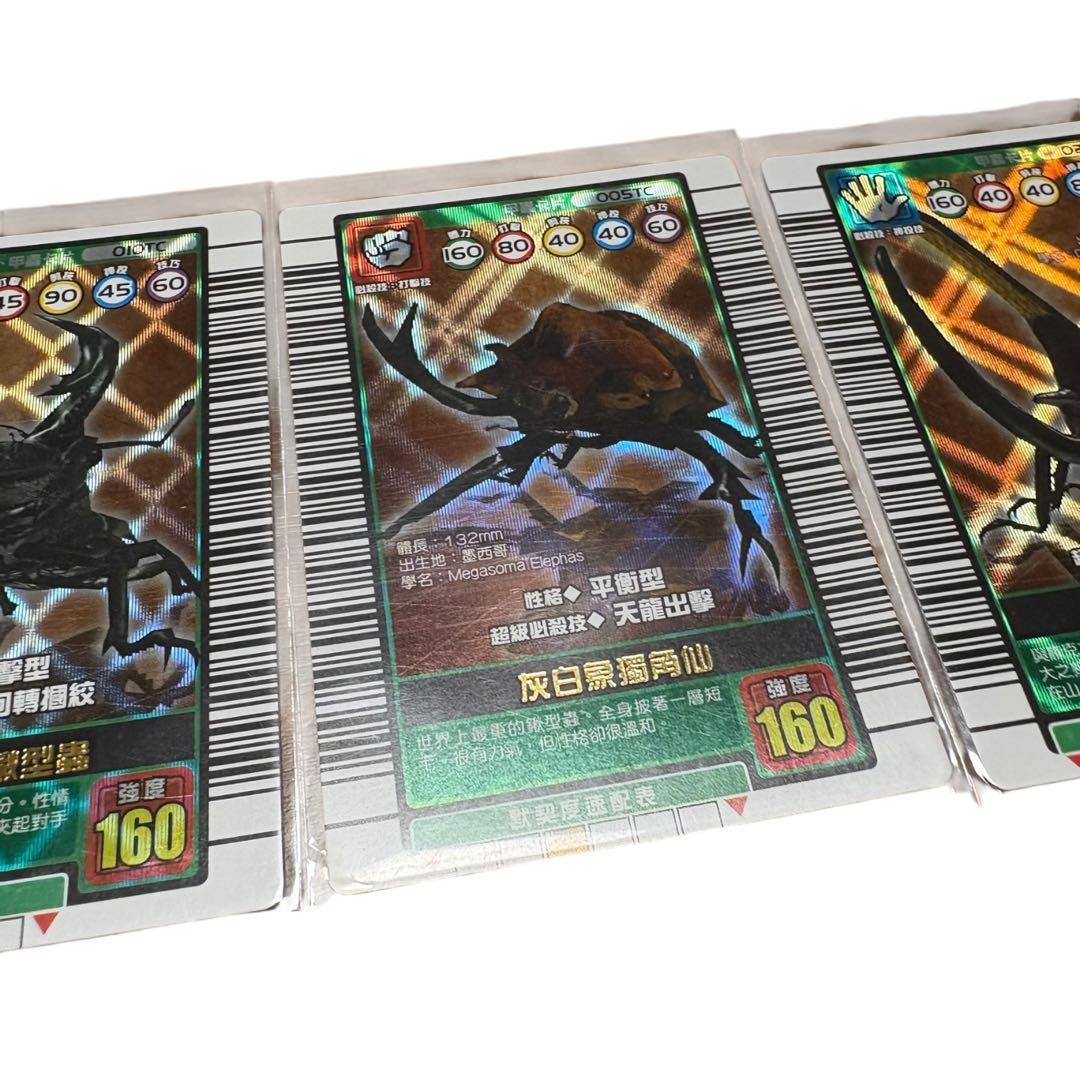 (希少) 中国語 ムシキングカード 銅 3枚セット China