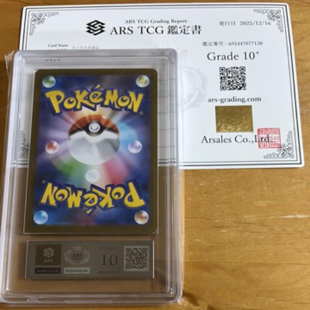 ARS10+ リーリエの決心 SAR ポケモンカード