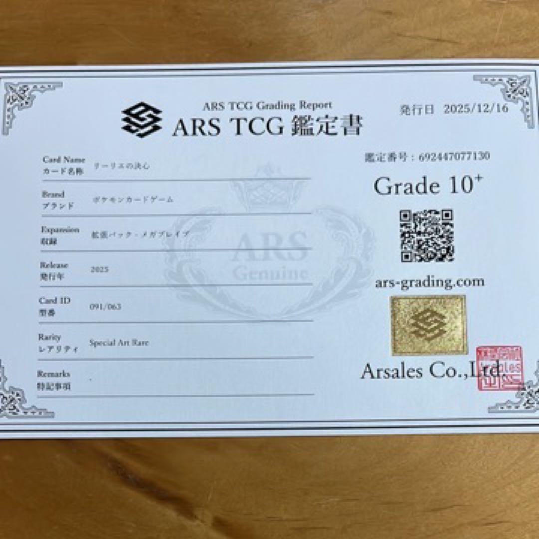 ARS10+ リーリエの決心 SAR ポケモンカード
