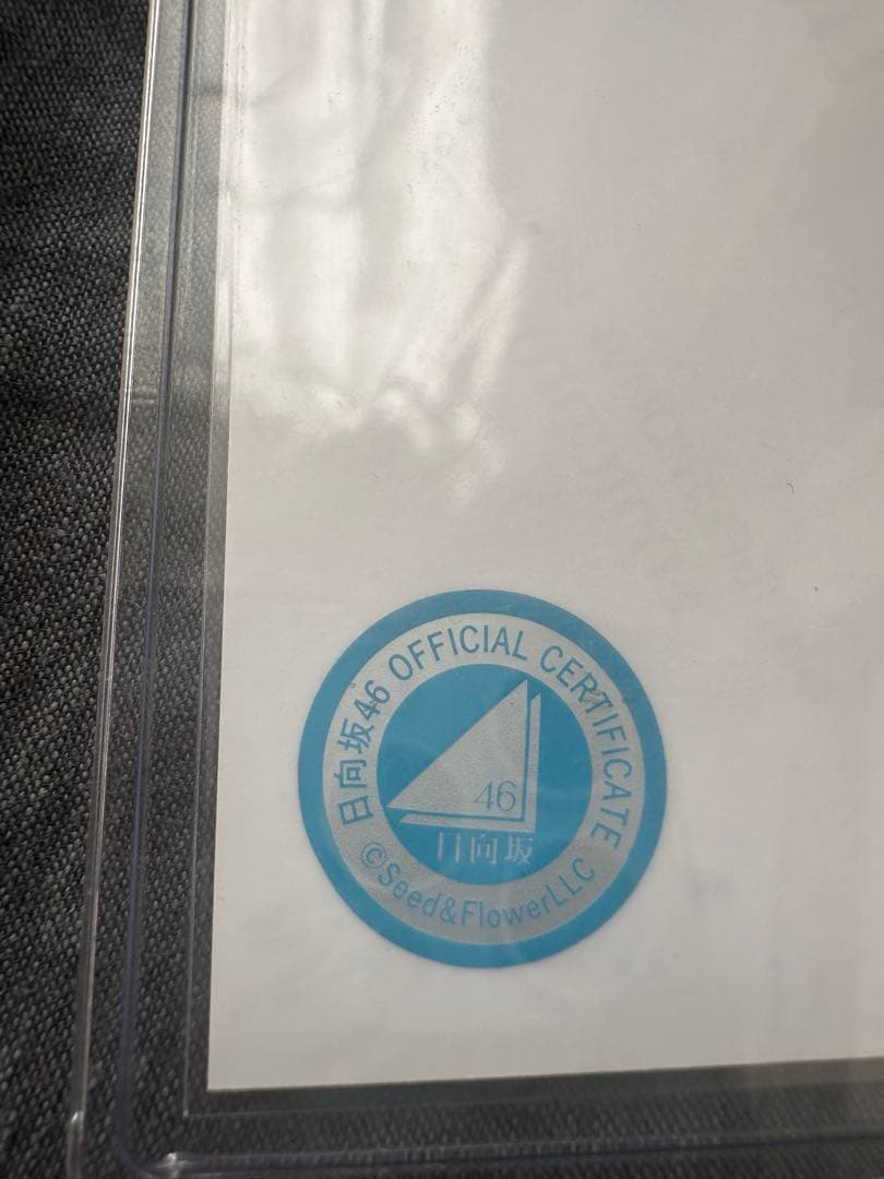 日向坂46 佐藤優羽 ポートレート写真　直筆　サイン　5期生お披露目制服