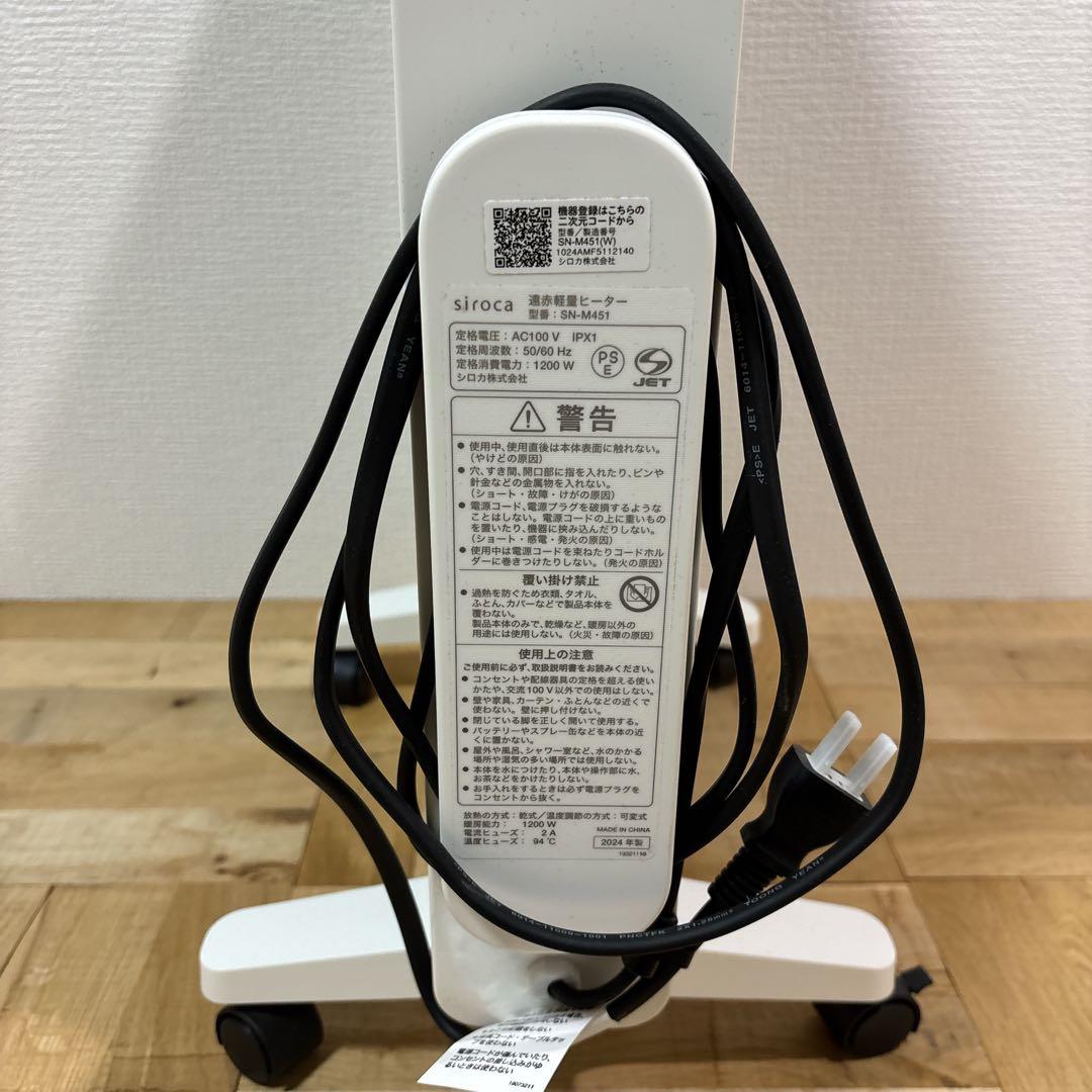 siroca シロカ 遠赤軽量ヒーター SN-M451 2024年製