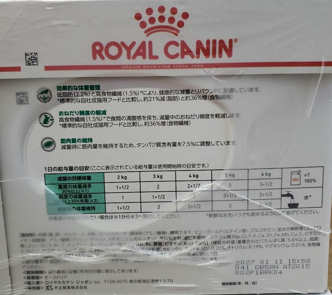 満腹感サポート　猫用　ウエットフード　ロイヤルカナン　85g×72個
