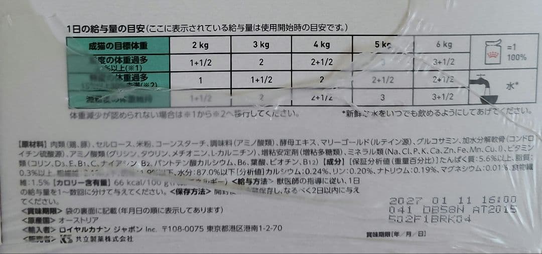 満腹感サポート　猫用　ウエットフード　ロイヤルカナン　85g×72個