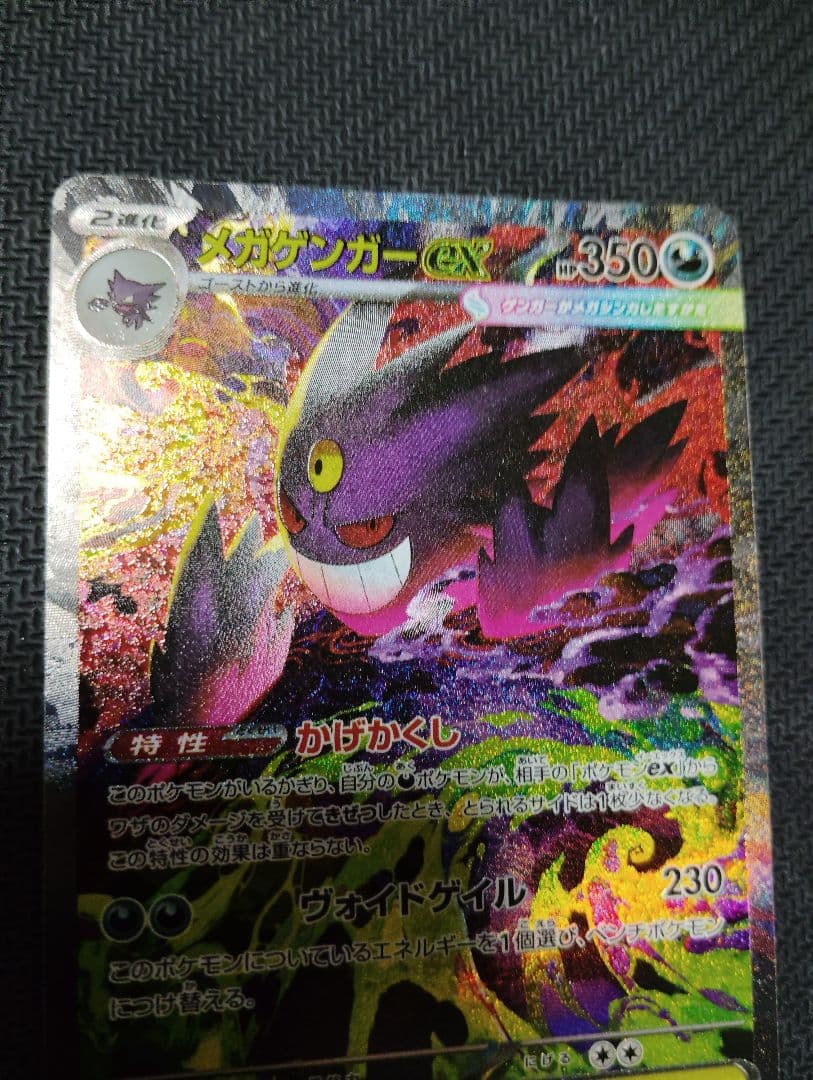 メガゲンガーex SAR＆メガゲンガーex MA