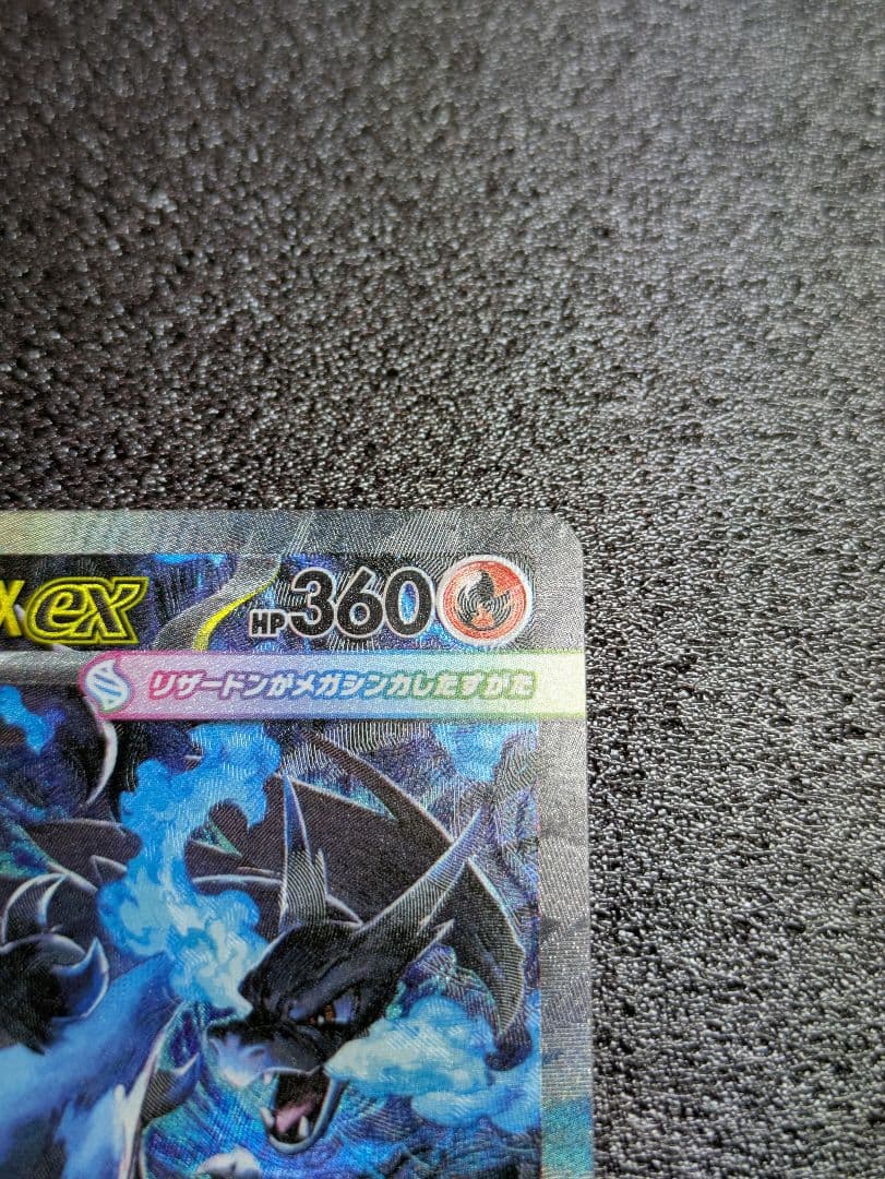 ポケカ／インフェルノX／メガリザードンexSAR１枚
