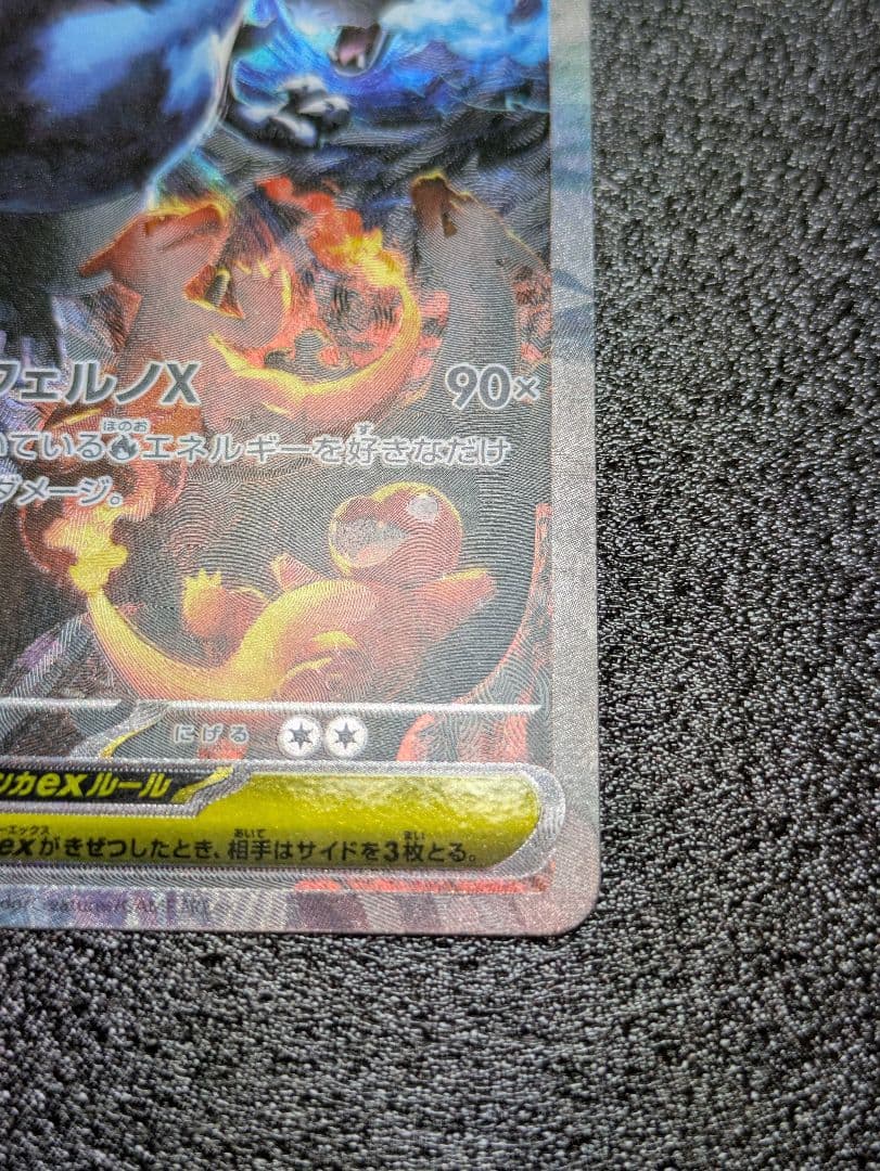 ポケカ／インフェルノX／メガリザードンexSAR１枚